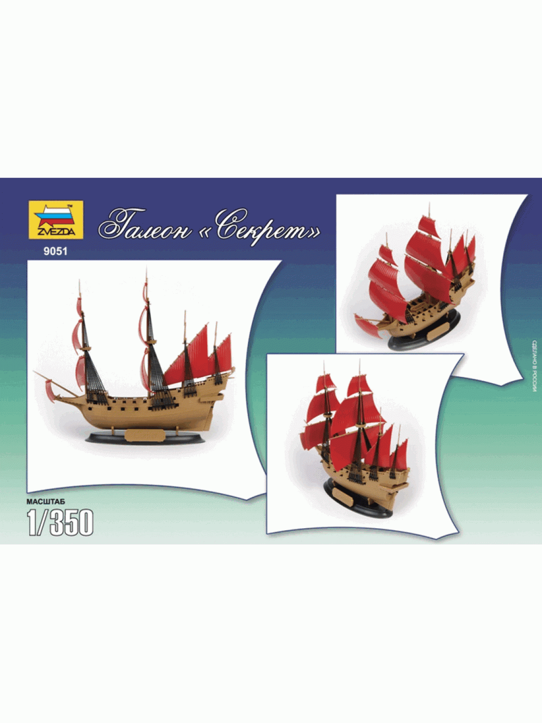 Сборная модель ZVEZDA Галеон "Секрет" (Алые паруса) (сборка без клея), 1/350