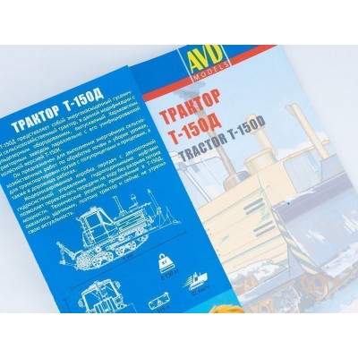 Сборная модель AVD Трактор Т-150 гусеничный с отвалом, 1/43
