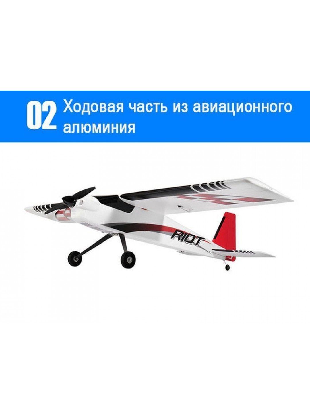 Радиоуправляемый самолет Top RC Riot 1400мм 2.4G 4-ch LiPo RTF