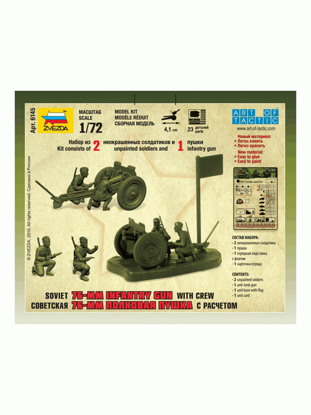 Сборные солдатики ZVEZDA Советская 76-мм полковая пушка, 1/72