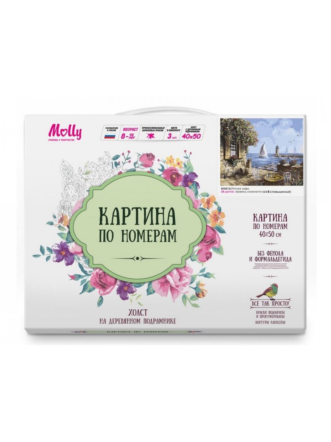 Картина по номерам 40х50 Летнее кафе (28 цветов)