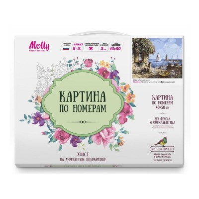Картина по номерам 40х50 Летнее кафе (28 цветов)