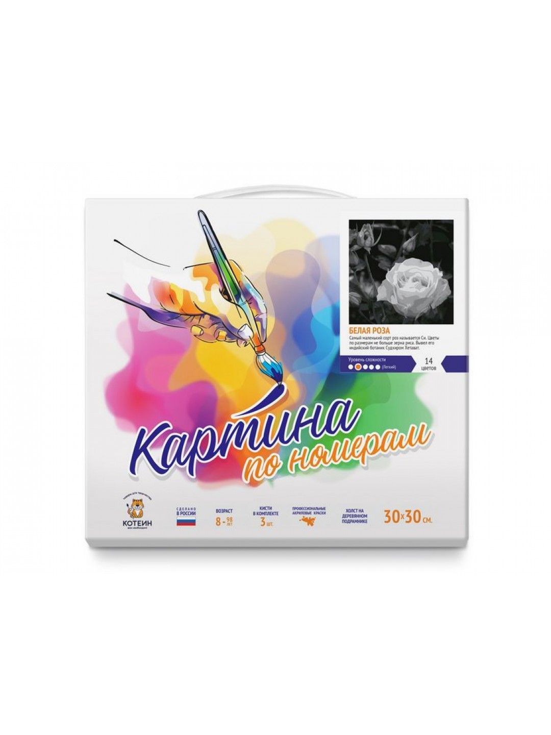 Картина по номерам 30Х30 БЕЛАЯ РОЗА. (14 цветов)