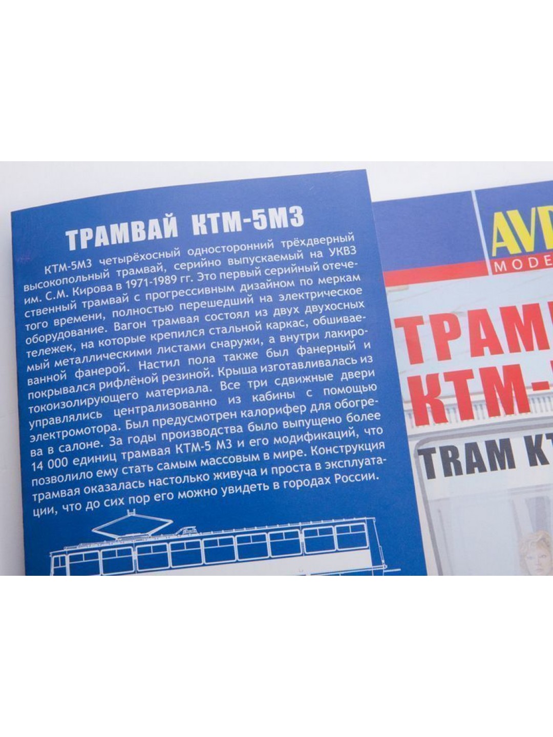 Сборная модель AVD Трамвай КТМ-5М3, 1/43
