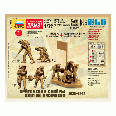 Сборные солдатики ZVEZDA Британские сапёры, 1/72