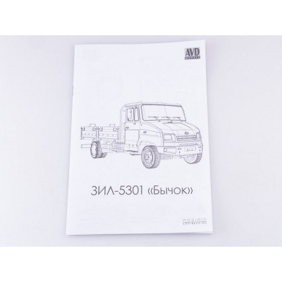 Сборная модель AVD ЗИЛ-5301 Бычок, 1/43