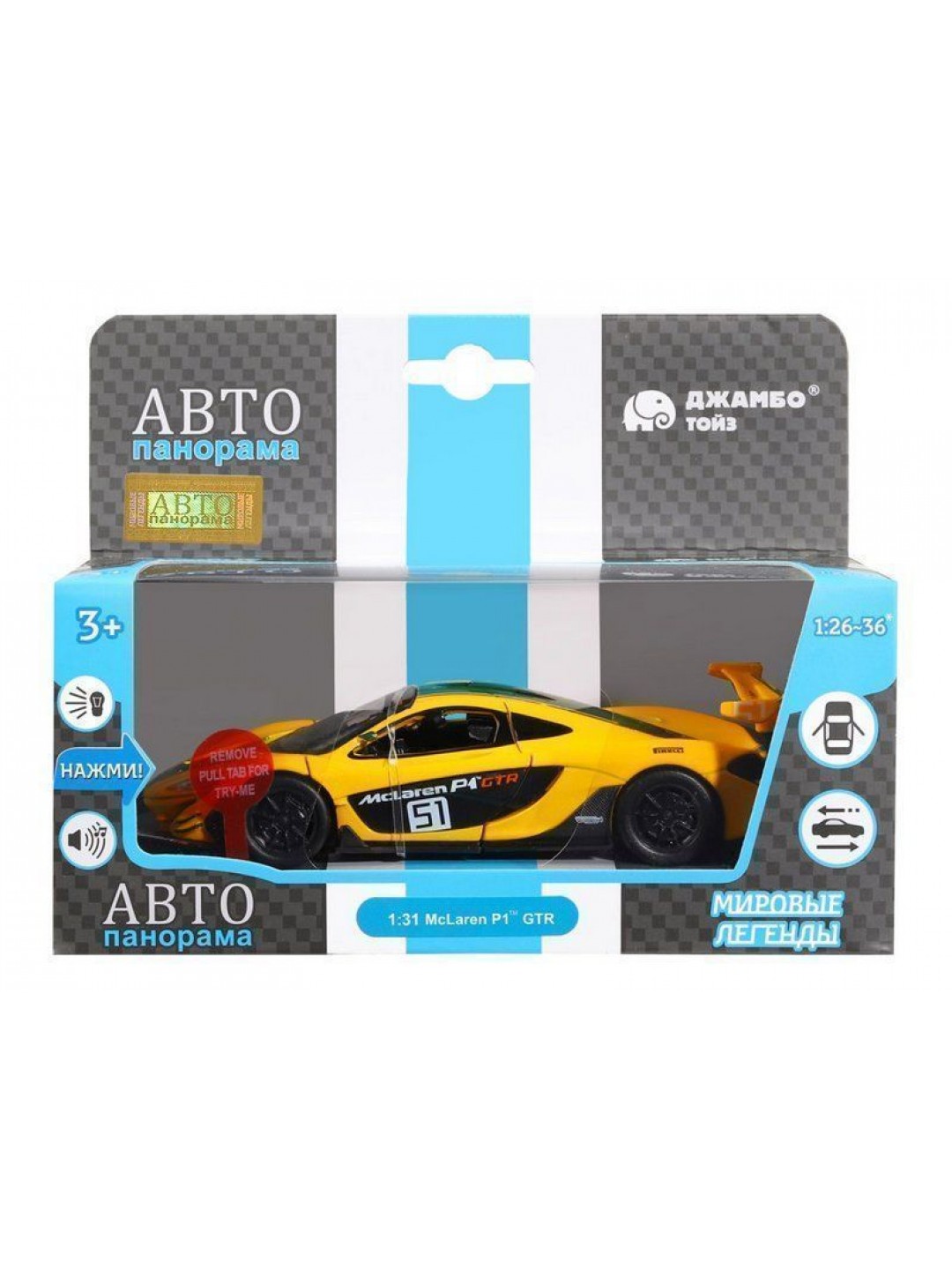 Машина "АВТОПАНОРАМА" Mclaren P1™ GTR, желтый, 1/32, свет, звук, инерция, в/к 17,5*12,5*6,5 см