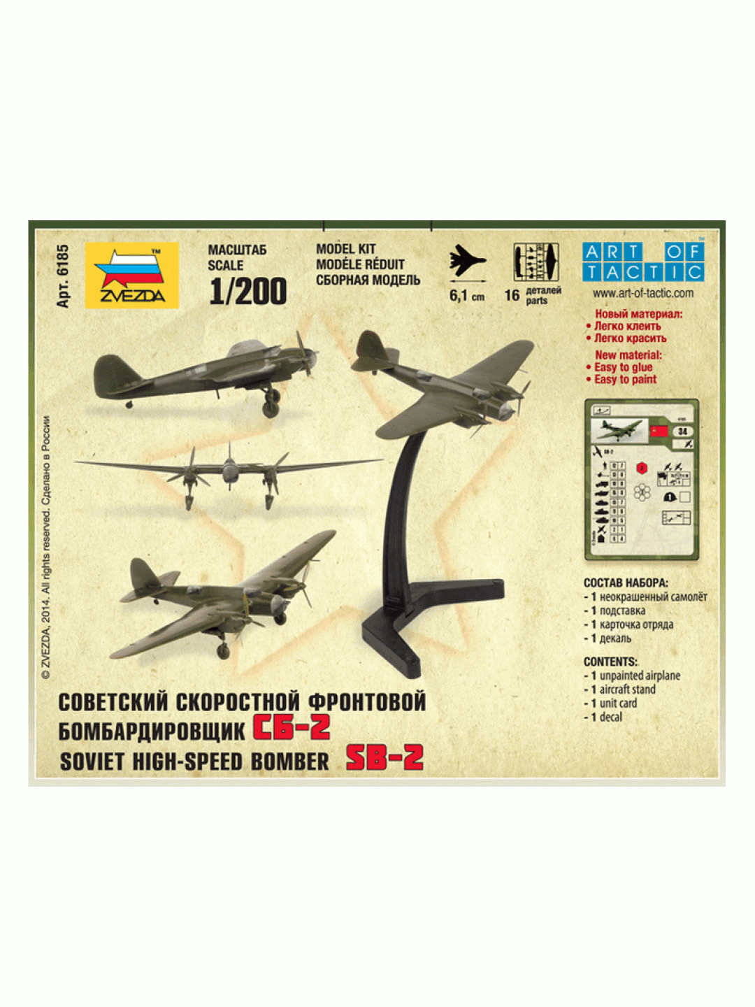 Сборная модель ZVEZDA Советский самолёт СБ-2, 1/200