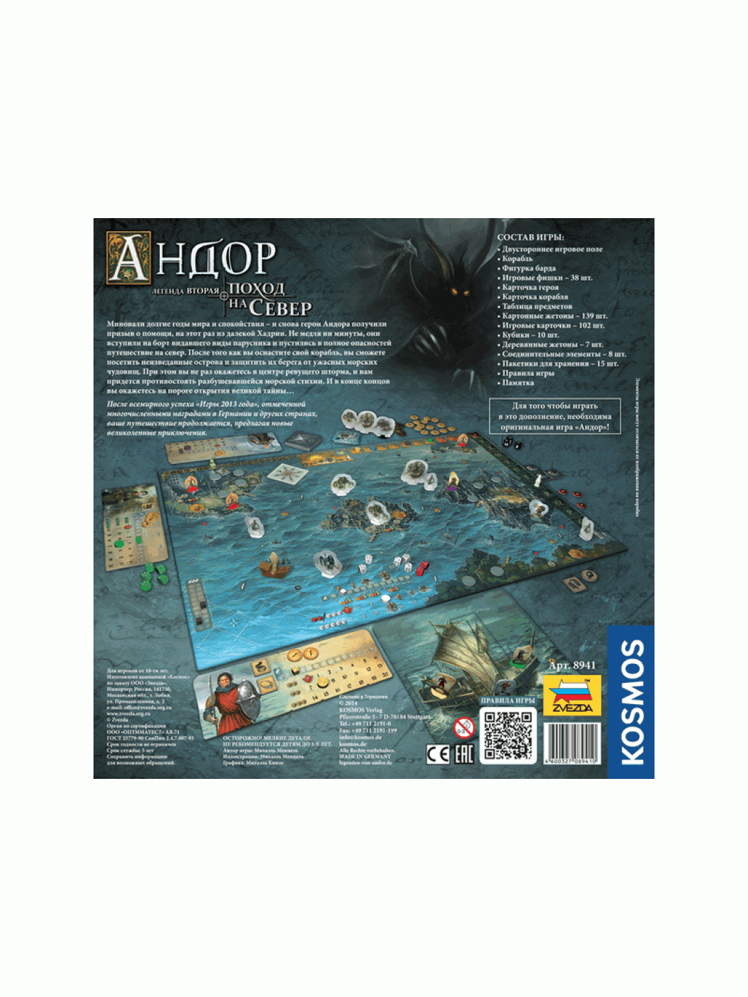 Настольная игра ZVEZDA "Андор 2. Поход на север. Дополнение к игре Андор", стратегия