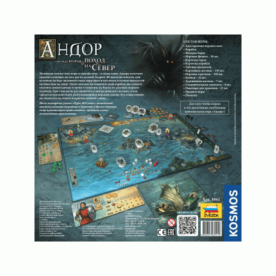 Настольная игра ZVEZDA "Андор 2. Поход на север. Дополнение к игре Андор", стратегия