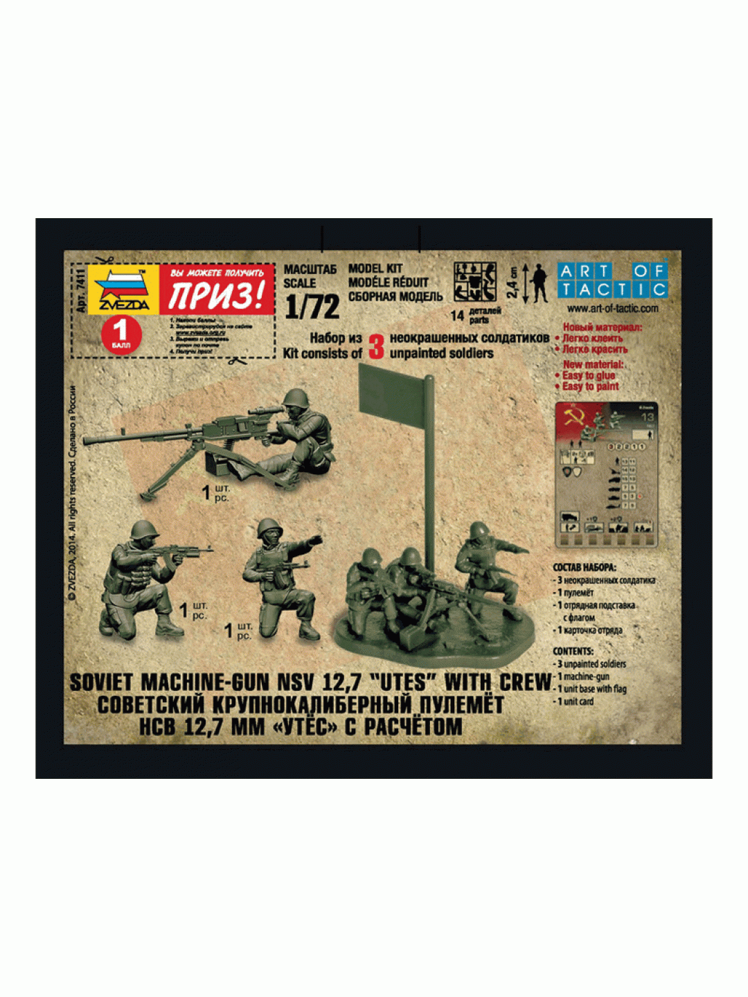 Сборная модель ZVEZDA Советский пулемёт "Утёс", 1/72