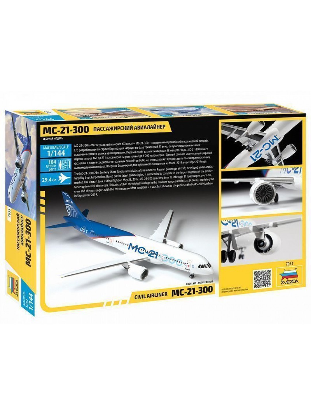 Сборная модель ZVEZDA Пассажирский авиалайнер МС-21-300, 1/144
