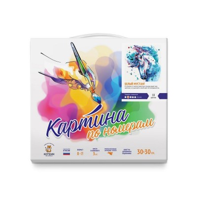 Картина по номерам 30х30 БЕЛЫЙ МУСТАНГ (18 цветов)
