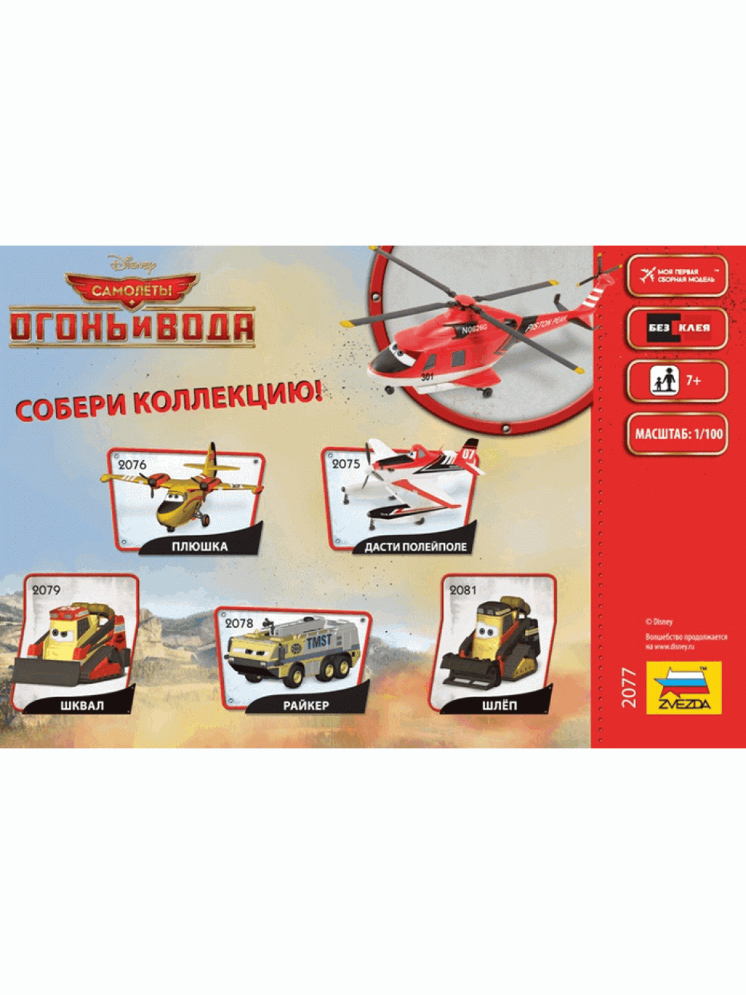 Сборная модель ZVEZDA "Самолёты: Огонь и вода" Рейнджер Винт, 1/100