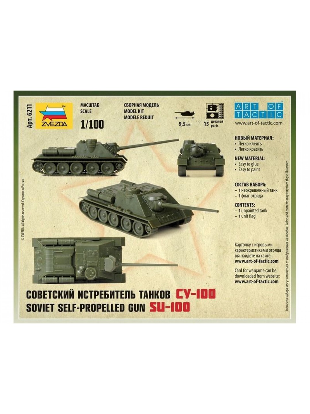 Сборная модель ZVEZDA Советский истребитель танков СУ-100, 1/100