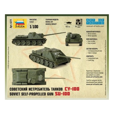 Сборная модель ZVEZDA Советский истребитель танков СУ-100, 1/100