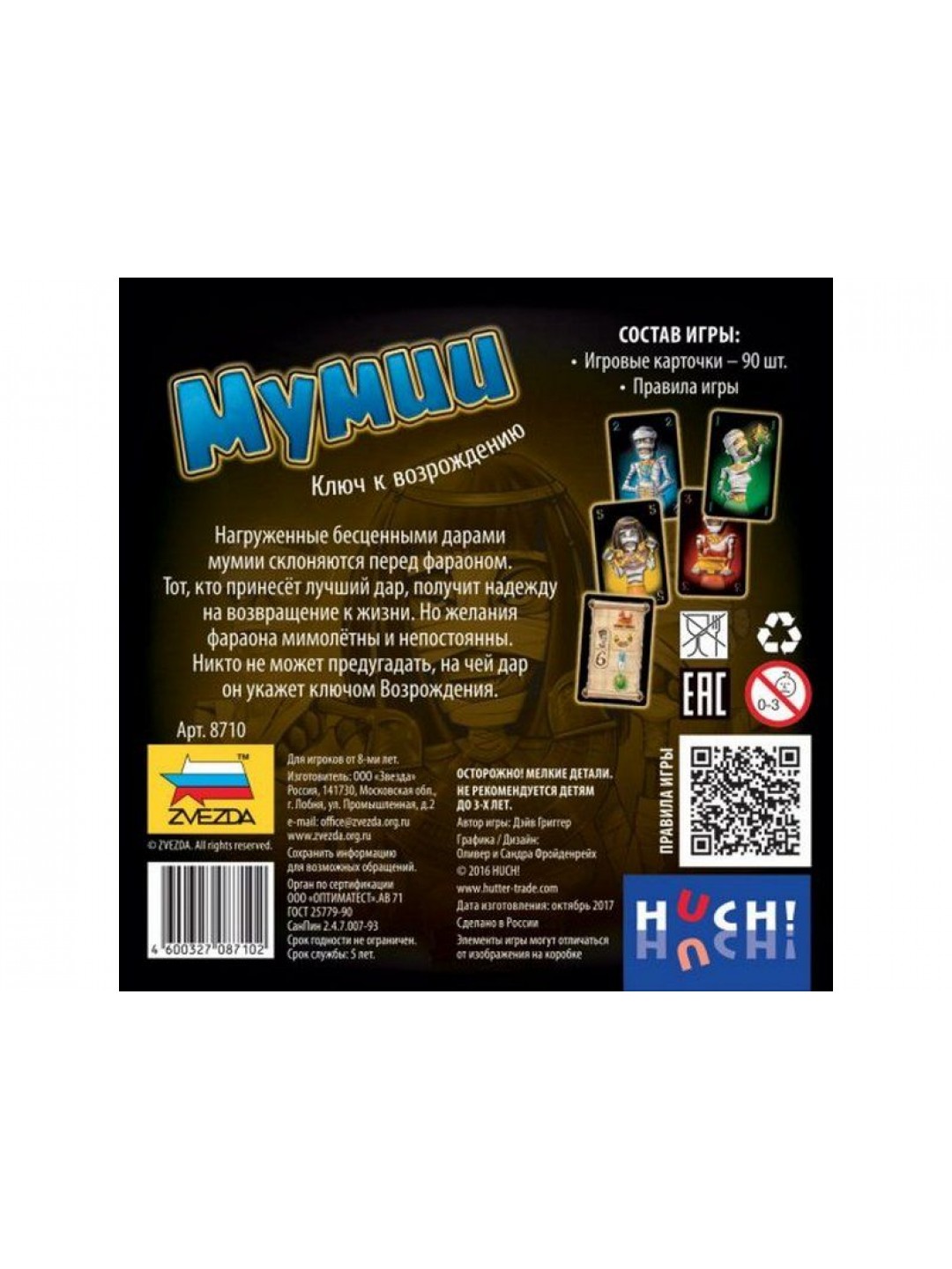Настольная игра ZVEZDA "Мумии", для компании