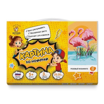 Картина по номерам 20х30 РОЗОВЫЙ ФЛАМИНГО (22 цвета)