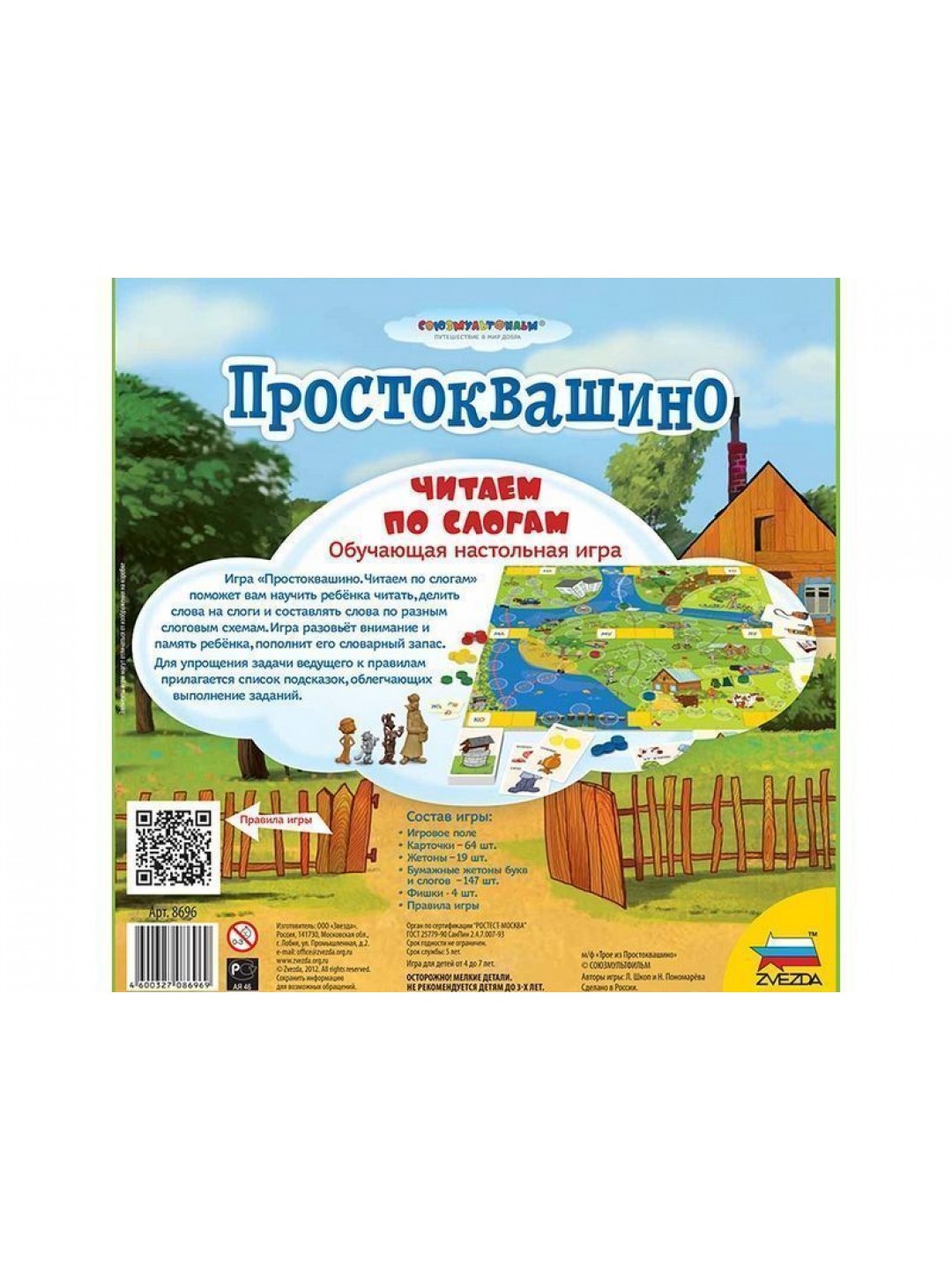 Настольная игра ZVEZDA "Простоквашино. Читаем по слогам.", обучающая
