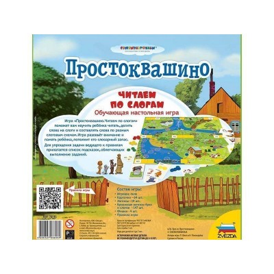 Настольная игра ZVEZDA "Простоквашино. Читаем по слогам.", обучающая