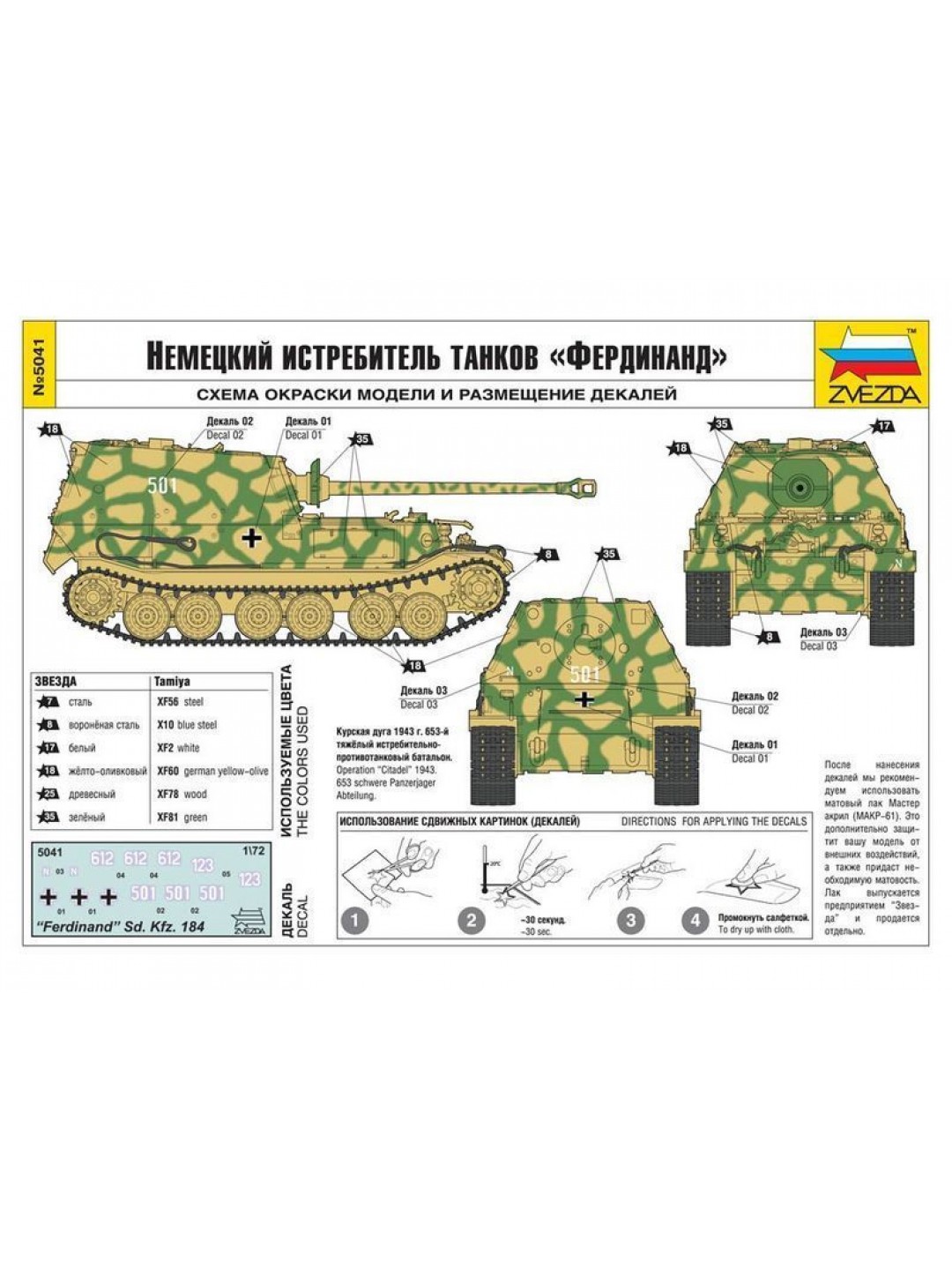 Сборная модель ZVEZDA Немецкий истребитель танков "Фердинанд" (сборка без клея), 1/72