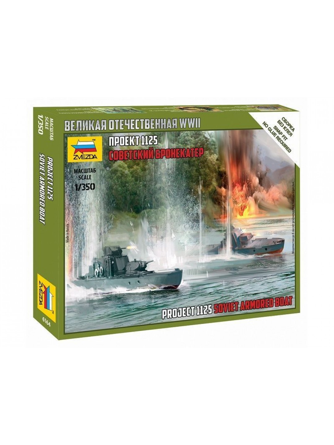 Сборные солдатики ZVEZDA Советский бронекатер Проект 1125, 1/350