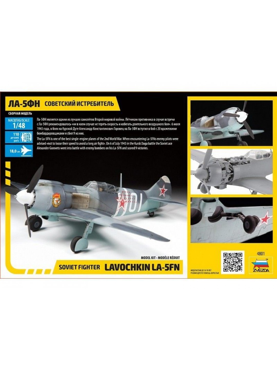 Сборная модель ZVEZDA Советский истребитель Ла-5ФН, 1/48