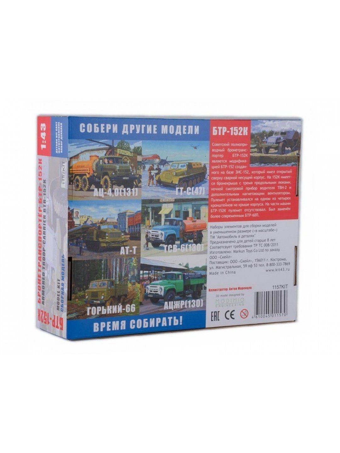 Сборная модель AVD Бронетранспортёр БТР-152К, 1/43