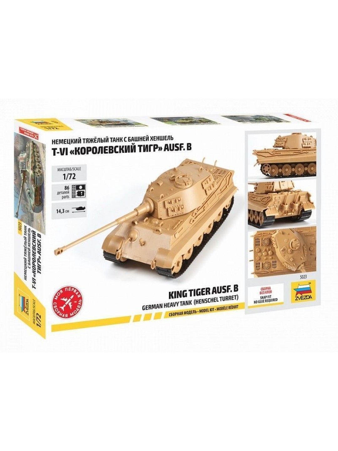 Сборная модель ZVEZDA Немецкий танк "Королевский тигр" (сборка без клея), 1/72