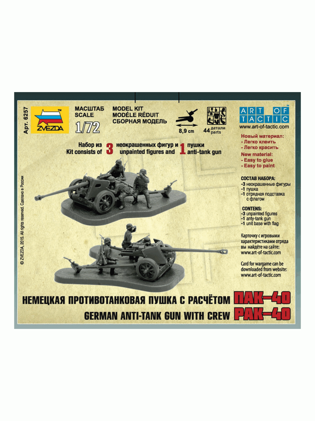 Сборные солдатики ZVEZDA Немецкая пушка ПАК-40, 1/72