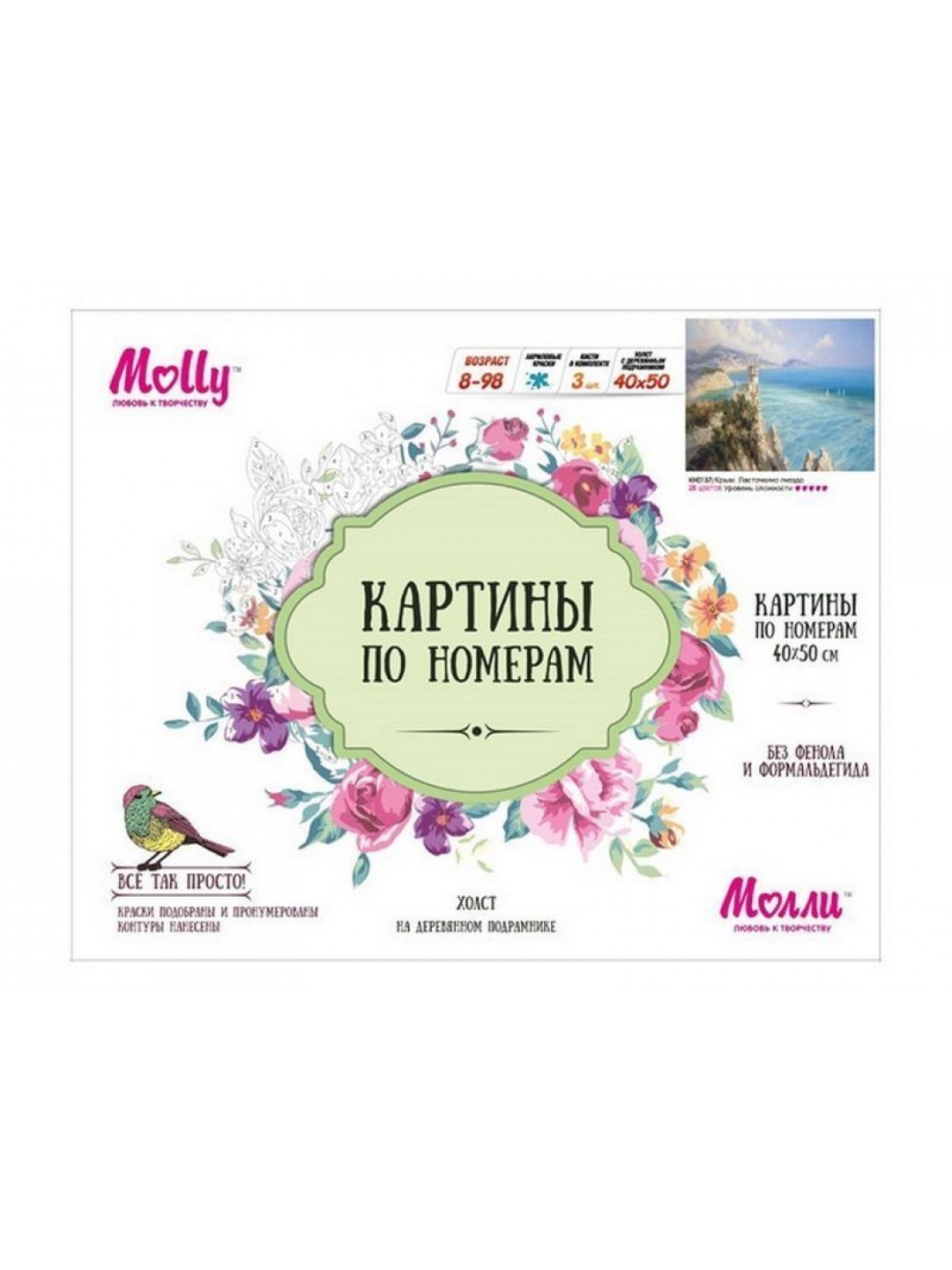 Картины по номерам 40х50 КРЫМ. ЛАСТОЧКИНО ГНЕЗДО ( 28 цвета)