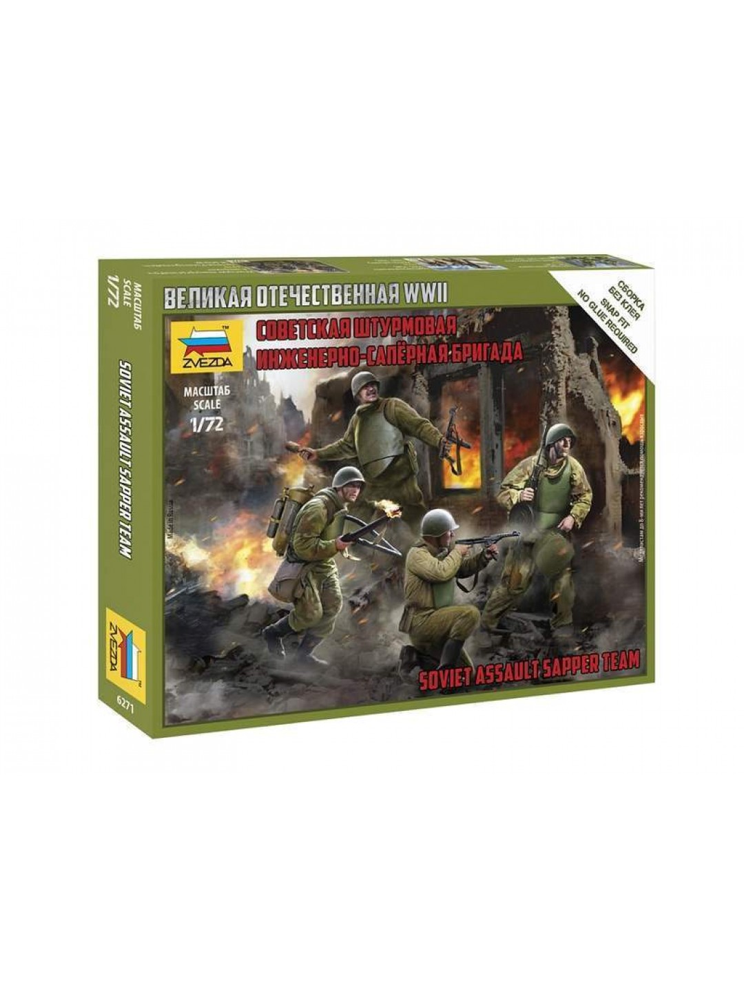 Сборная модель ZVEZDA Штурмовая инженерно-саперная бригада, 1/72