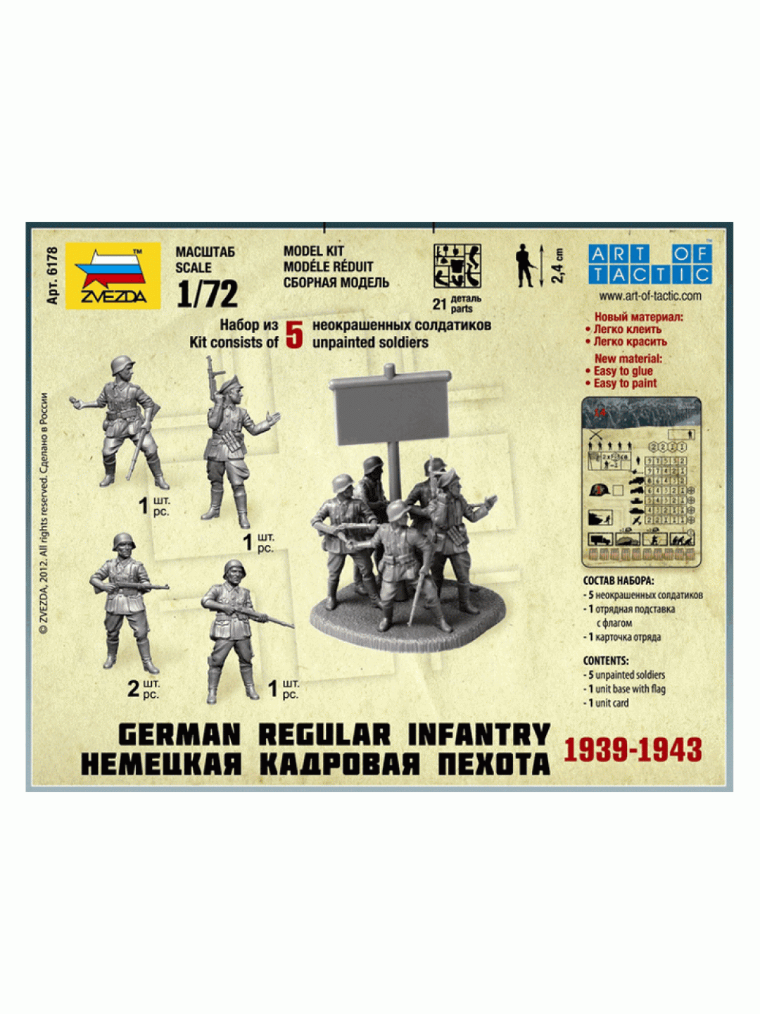 Сборные солдатики ZVEZDA Немецкая кадровая пехота, 1/72