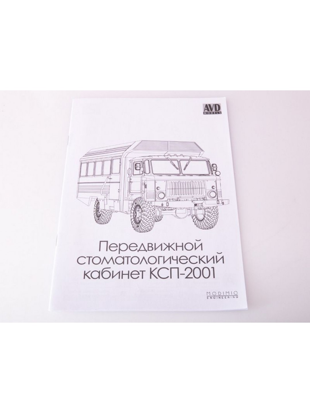 Сборная модель AVD Передвижной стоматологический кабинет КСП-2001, 1/43