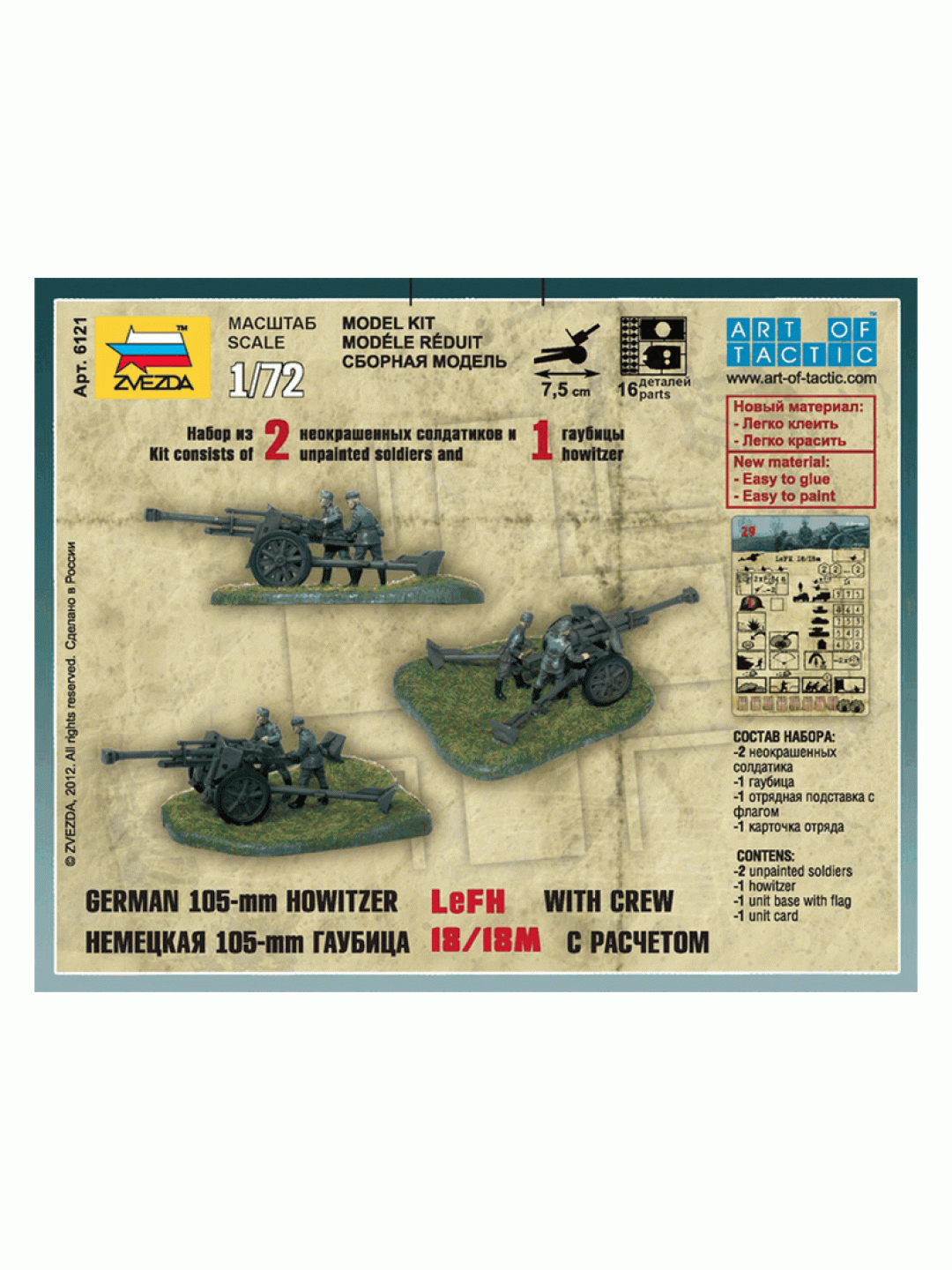 Сборные солдатики ZVEZDA Немецкая 105-мм гаубица, 1/72