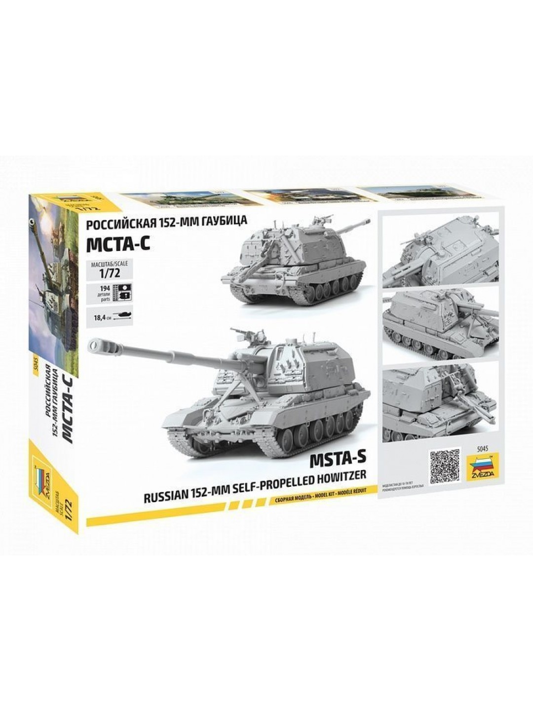 Сборная модель ZVEZDA Российская 152-мм гаубица МСТА-С, 1/72