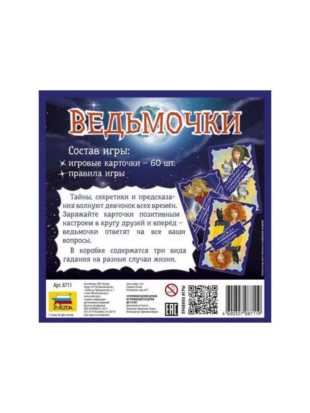 Настольная игра ZVEZDA "Ведьмочки", для компании