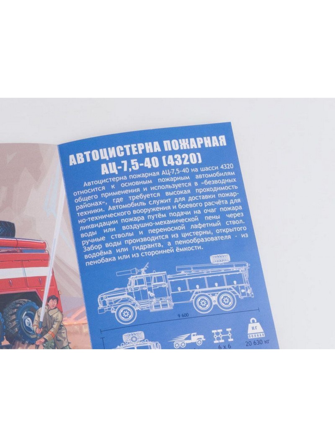 Сборная модель AVD Пожарная цистерна АЦ-7,5-40 (4320), 1/43