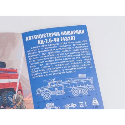 Сборная модель AVD Пожарная цистерна АЦ-7,5-40 (4320), 1/43