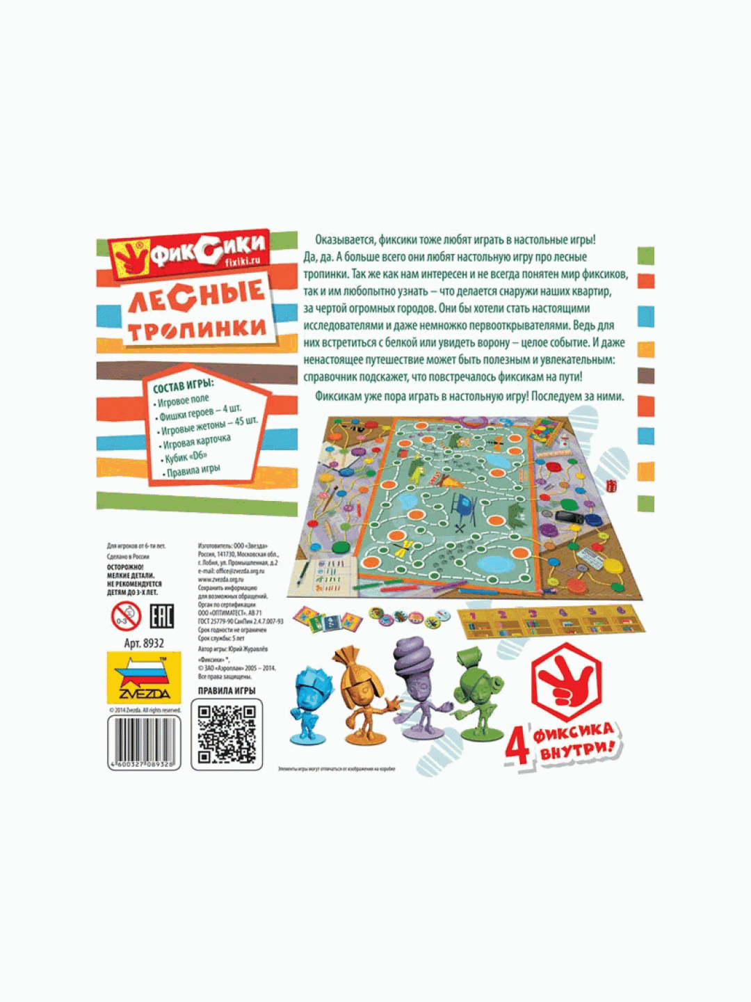 Настольная игра ZVEZDA "Фиксики. Лесные тропинки", детская ходилка для 2-4 человек