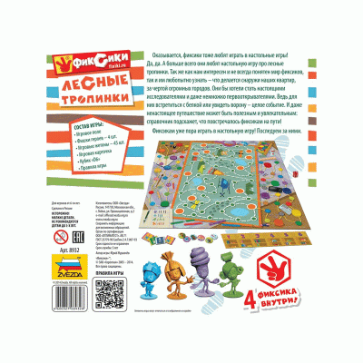 Настольная игра ZVEZDA "Фиксики. Лесные тропинки", детская ходилка для 2-4 человек
