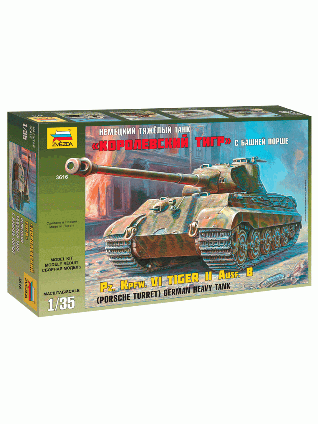 Сборная модель ZVEZDA Королевский Тигр с башней Порше, 1/35