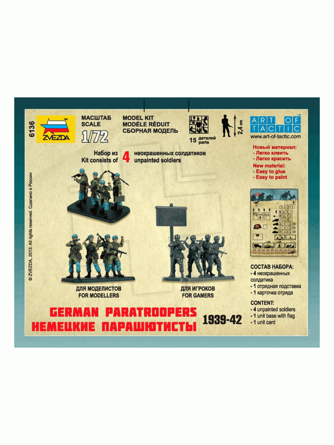 Сборные солдатики ZVEZDA Немецкие парашютисты, 1/72