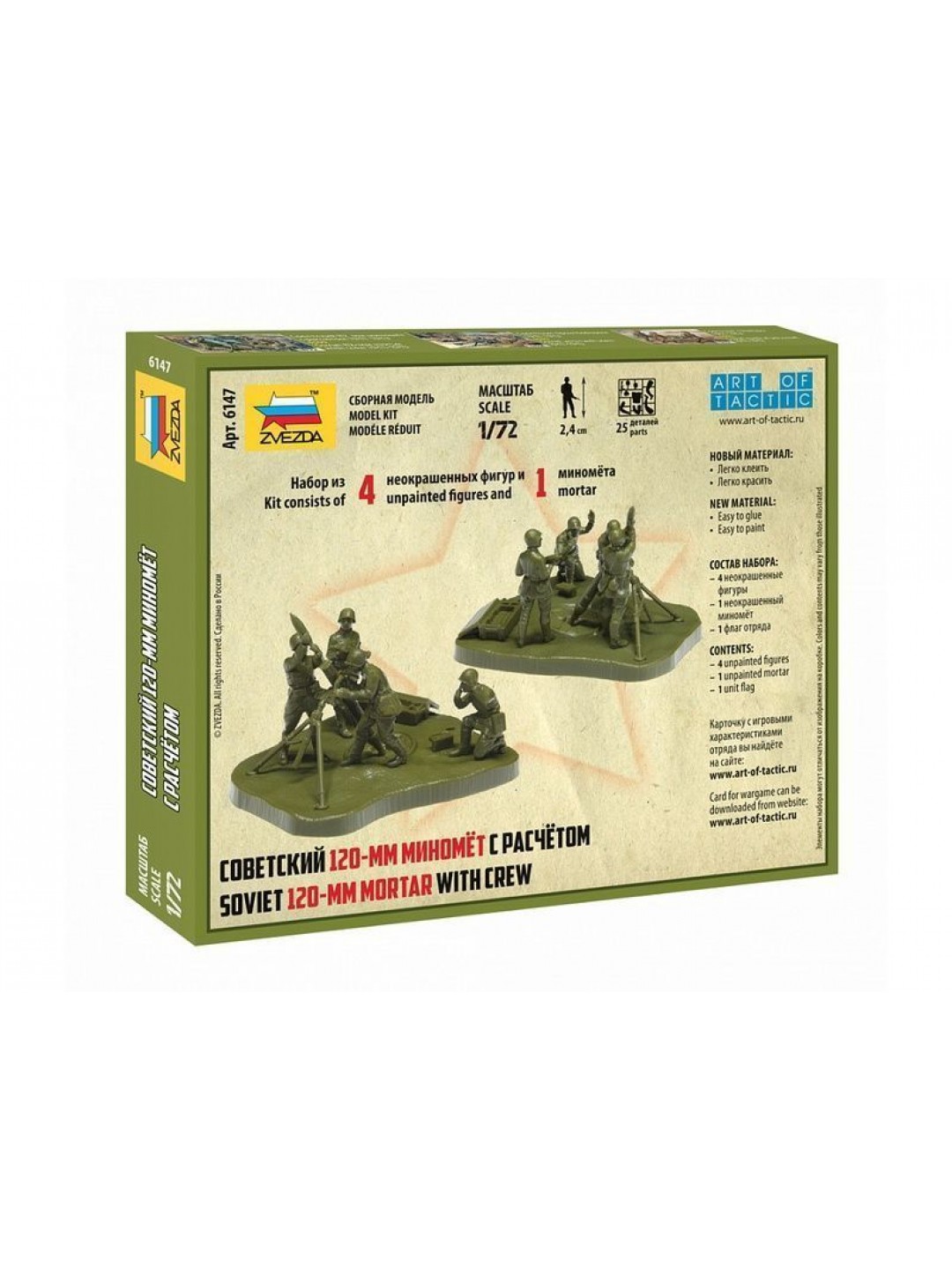 Сборные солдатики ZVEZDA Советский 120-мм миномёт с расчётом, 1/72