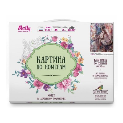 Картина по номерам 40х50 Перед танцем (27 цветов)