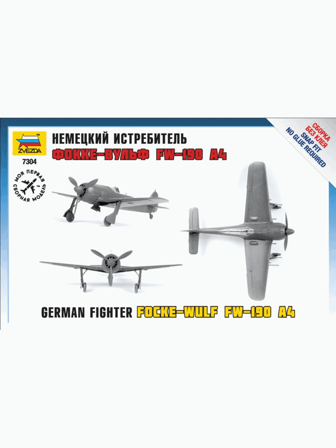 Сборная модель ZVEZDA Немецкий истребитель Фокке-Вульф FW-190A4 (сборка без клея), 1/72