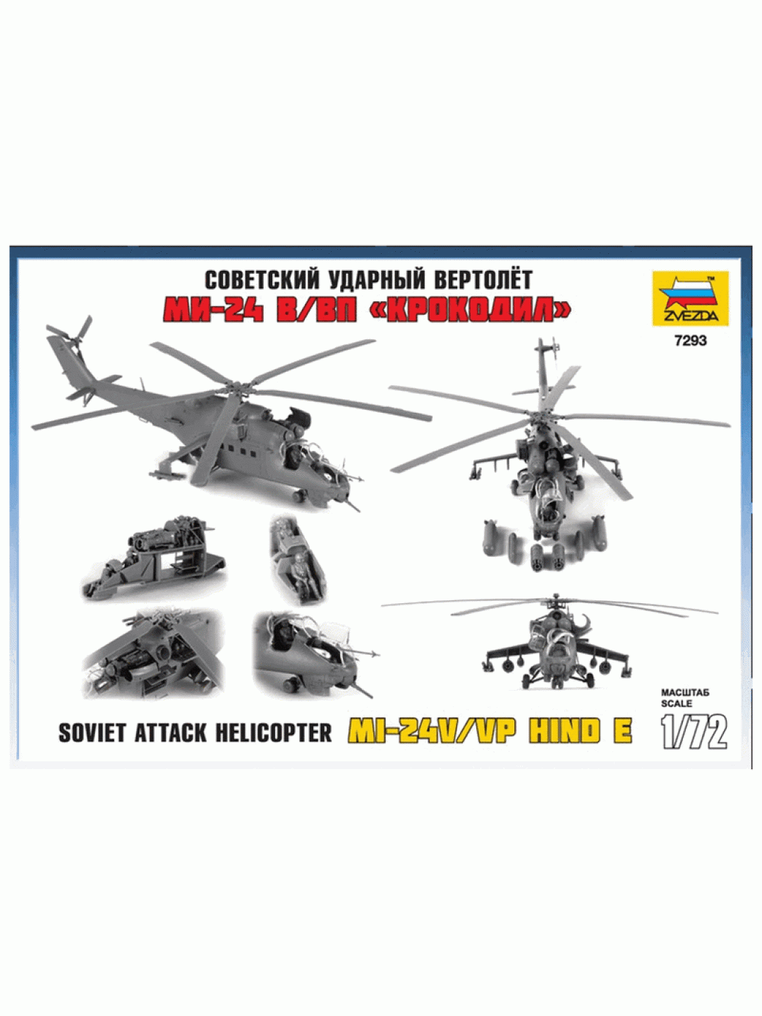 Сборная модель ZVEZDA Советский ударный вертолет Ми-24В/ВП "Крокодил", 1/72