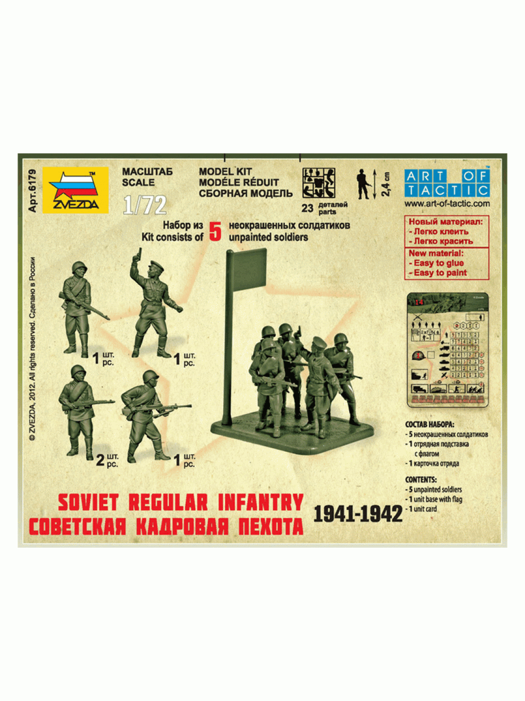 Сборные солдатики ZVEZDA Советская кадровая пехота 1941-1942 гг, 1/72