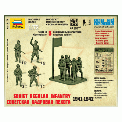 Сборные солдатики ZVEZDA Советская кадровая пехота 1941-1942 гг, 1/72