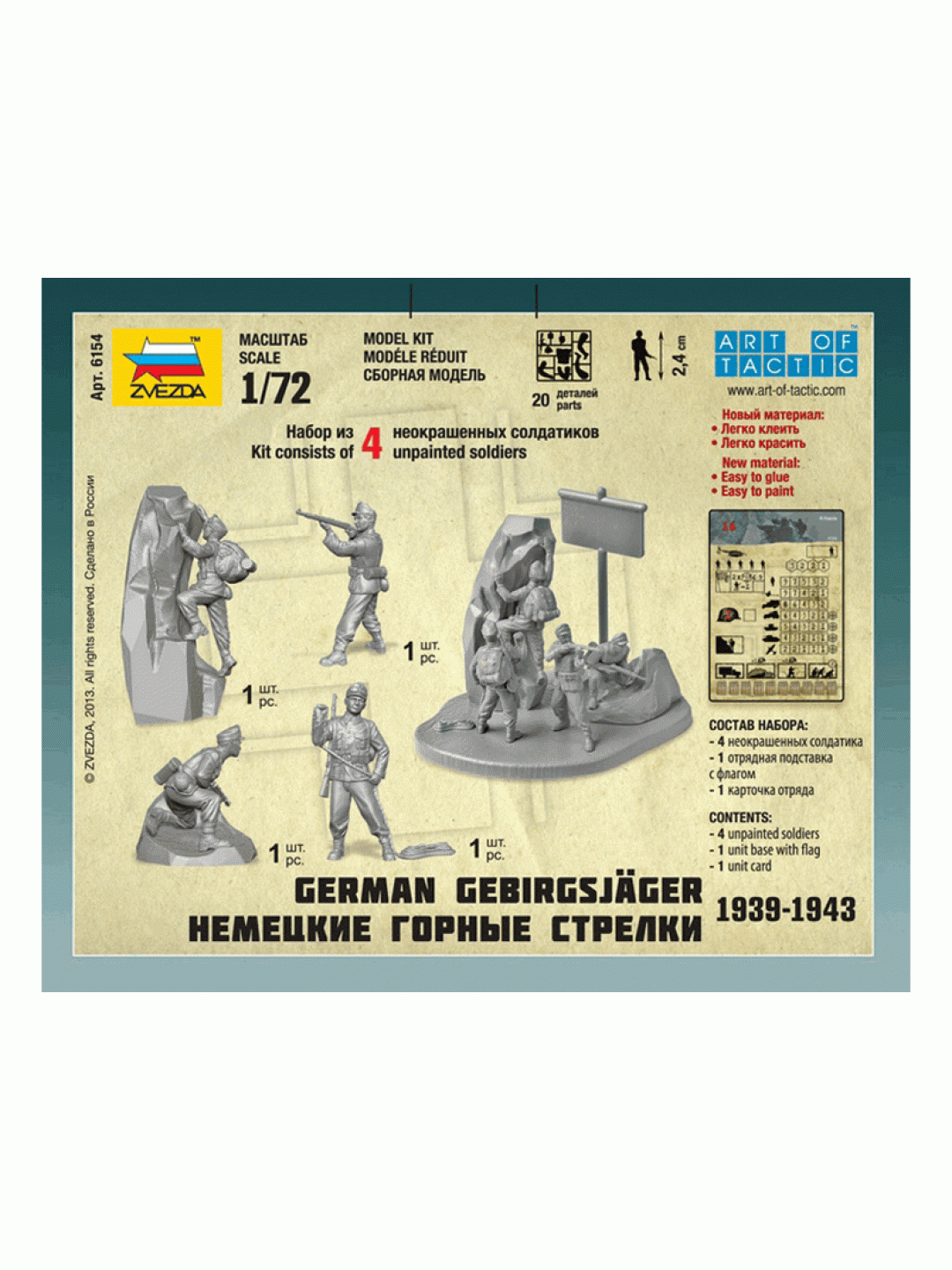 Сборные солдатики ZVEZDA Немецкие горные стрелки, 1/72